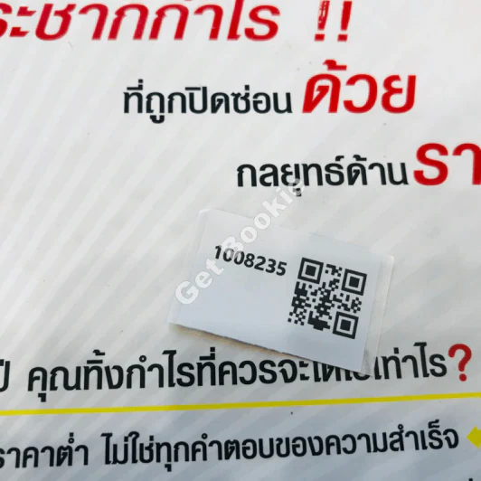 Pricing Makes Profit รูปที่ 12