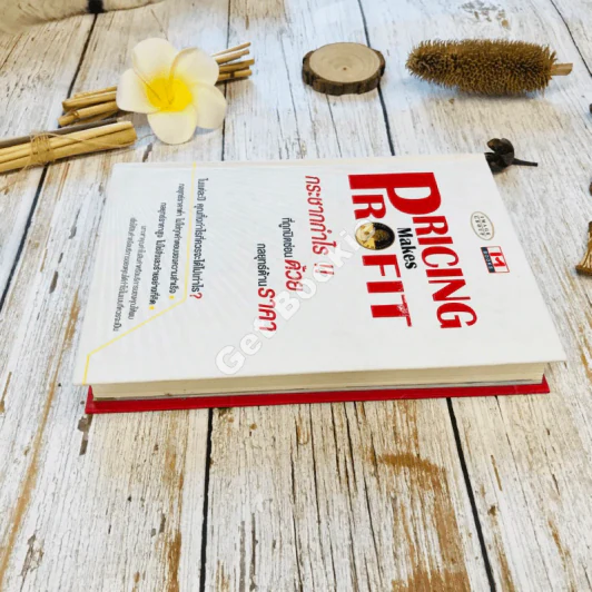Pricing Makes Profit รูปที่ 3