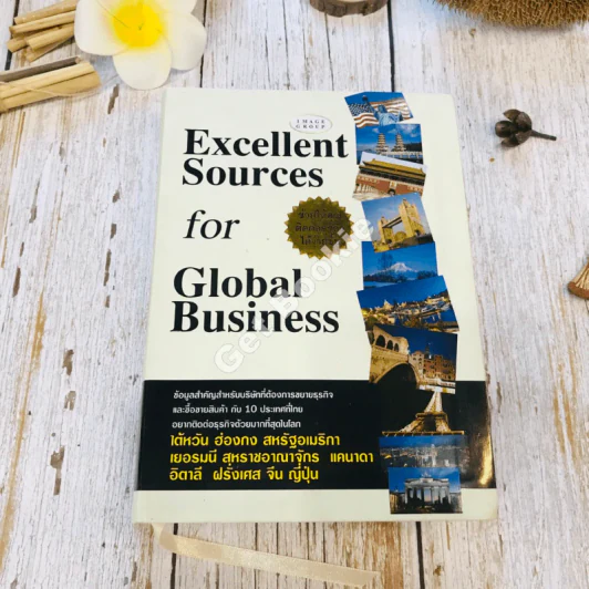 Excellent Sources for Global Business รูปที่ 1