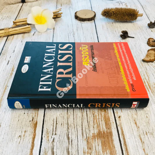 Financial Crisis ตรวจจับข้อผิดพลาดทางการเงิน รูปที่ 2