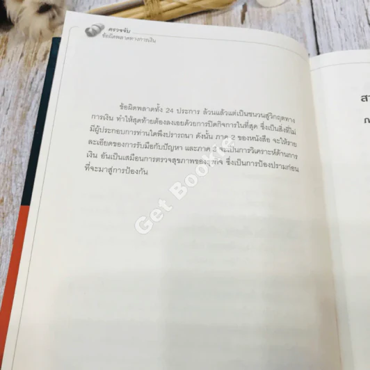 Financial Crisis ตรวจจับข้อผิดพลาดทางการเงิน รูปที่ 9