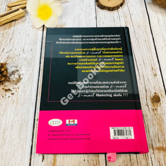 E-mail Marketing การตลาดด้วยอี-เมล์ รูปที่ 22