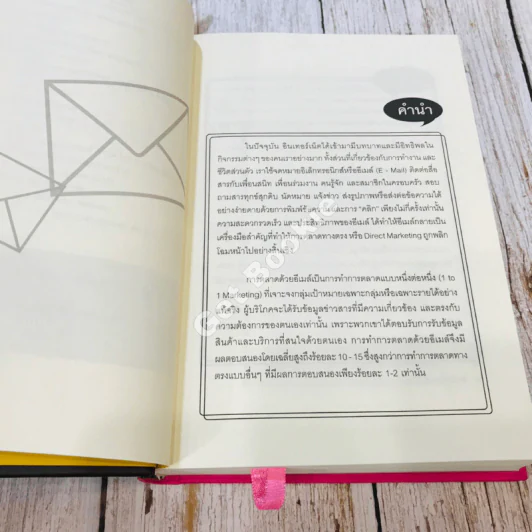 E-mail Marketing การตลาดด้วยอี-เมล์ รูปที่ 7