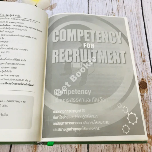 Competency For Recruitment เพื่อการสรรหาและคัดเลือก รูปที่ 7