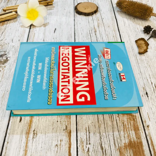 Winning Negotiation เทคนิคและศิลปะในการเจรจาต่อรอง รูปที่ 3