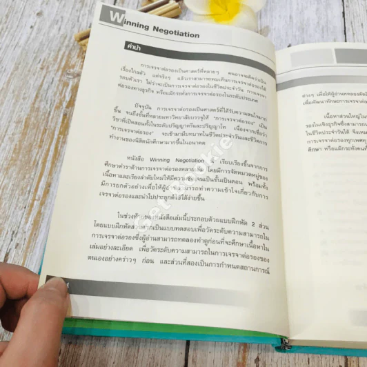 Winning Negotiation เทคนิคและศิลปะในการเจรจาต่อรอง รูปที่ 8