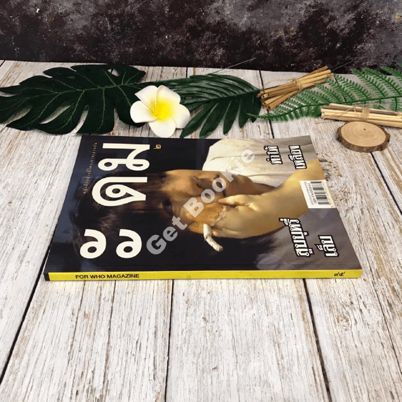 ะ ดม ๒ โดยอุดม แต้พานิช รูปที่ 2