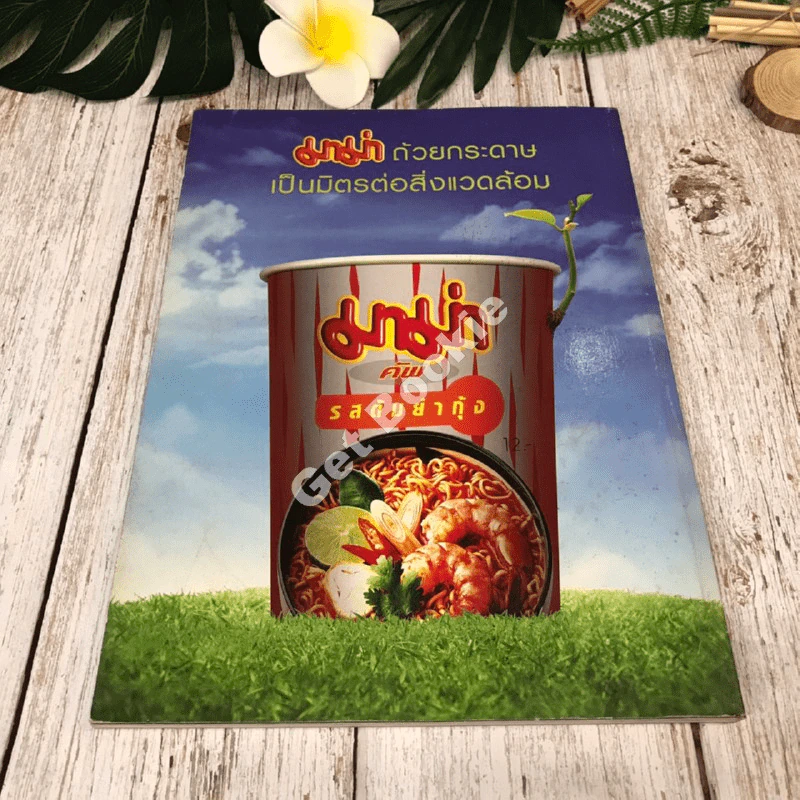 สารกระตุ้น 01 มกราคม 2549 ฉบับปฐมฤกษ์ รูปที่ 11