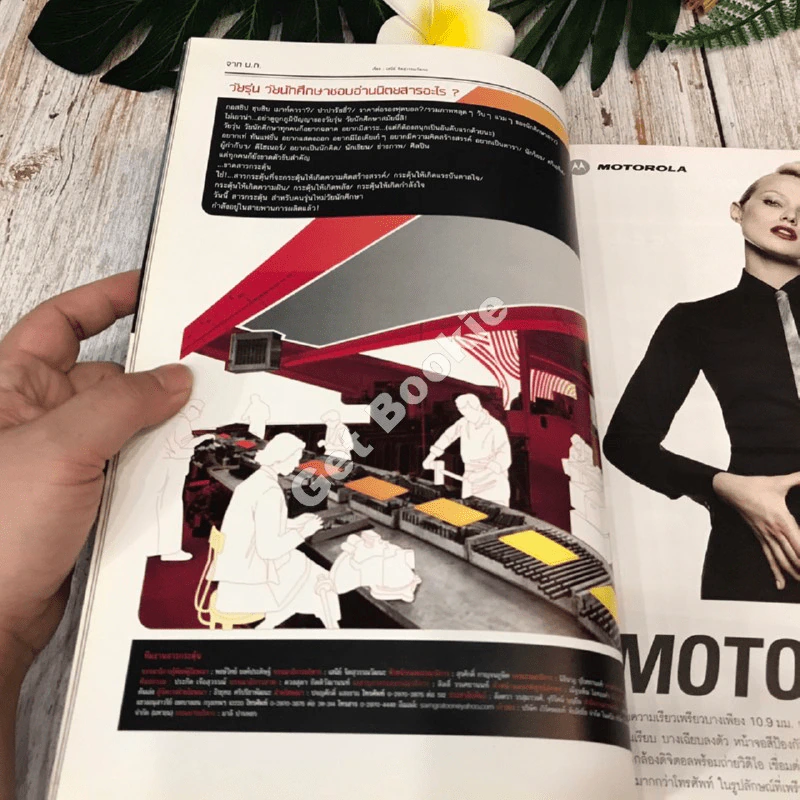 สารกระตุ้น 01 มกราคม 2549 ฉบับปฐมฤกษ์ รูปที่ 8