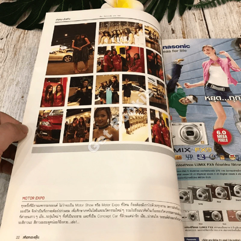 สารกระตุ้น 01 มกราคม 2549 ฉบับปฐมฤกษ์ รูปที่ 10