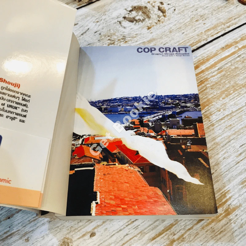 Cop Craft มือปราบ 2 โลก เล่ม 1 รูปที่ 5