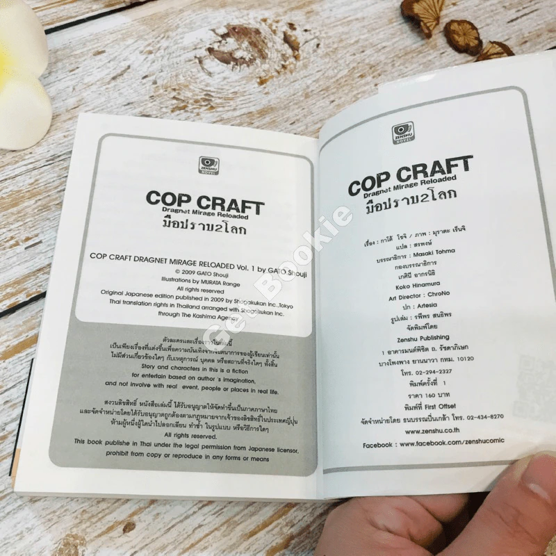 Cop Craft มือปราบ 2 โลก เล่ม 1 รูปที่ 9