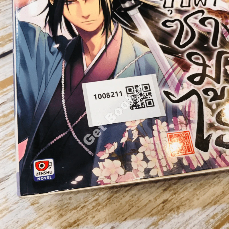 บุปผาซามูไร เล่ม 1 รูปที่ 12