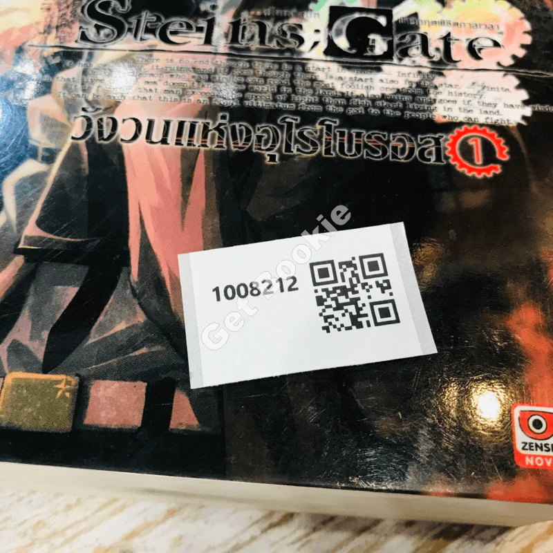 STEINS; GATE; วังวนแห่งอุโรโบรอส เล่ม 1 รูปที่ 13