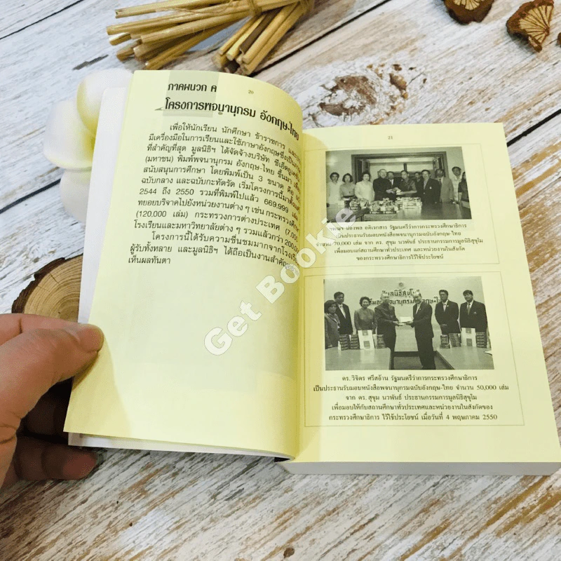 English-Thai Dictionary พจนานุกรมอังกฤษ-ไทย ฉบับกะทัดรัด รูปที่ 14