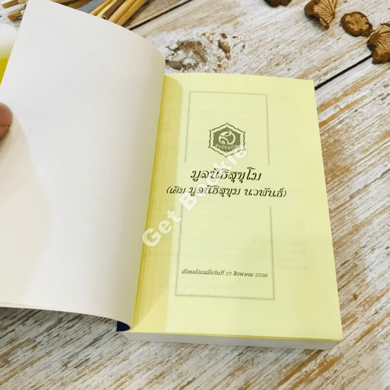 English-Thai Dictionary พจนานุกรมอังกฤษ-ไทย ฉบับกะทัดรัด รูปที่ 4