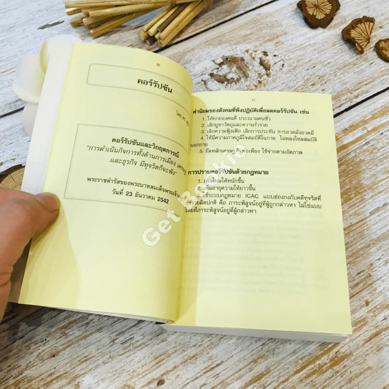 English-Thai Dictionary พจนานุกรมอังกฤษ-ไทย ฉบับกะทัดรัด รูปที่ 17