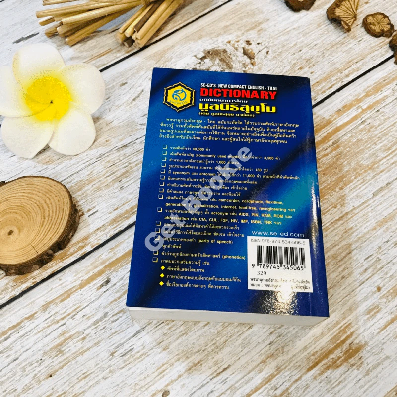 English-Thai Dictionary พจนานุกรมอังกฤษ-ไทย ฉบับกะทัดรัด รูปที่ 25