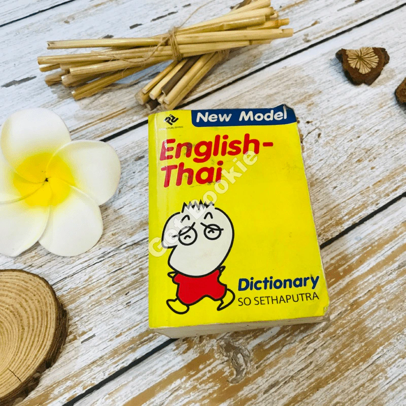 English-Thai Dictionary รูปที่ 1