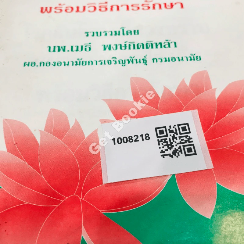 คู่มือการดูแลสุขภาพ โรคอันตรายที่ควรทราบแนวทางการป้องกัน พร้อมวิธีการรักษา รูปที่ 12