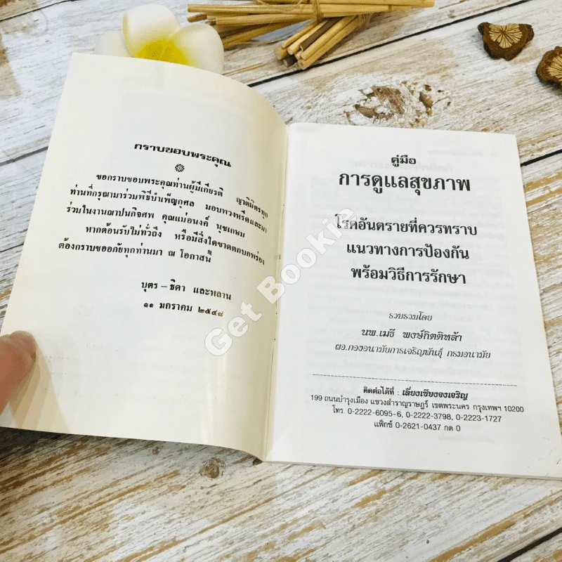 คู่มือการดูแลสุขภาพ โรคอันตรายที่ควรทราบแนวทางการป้องกัน พร้อมวิธีการรักษา รูปที่ 5