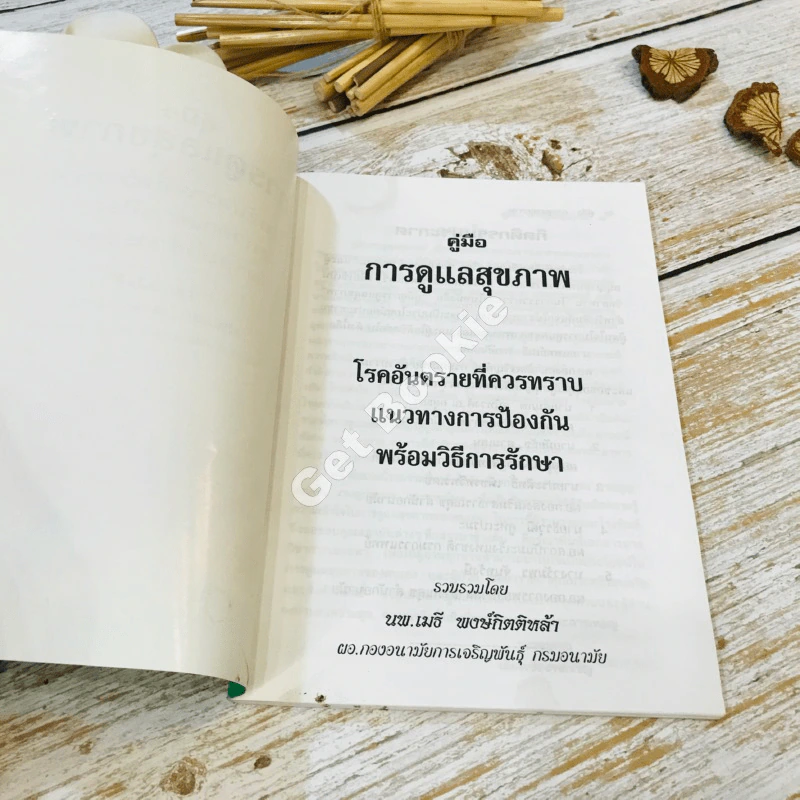 คู่มือการดูแลสุขภาพ โรคอันตรายที่ควรทราบแนวทางการป้องกัน พร้อมวิธีการรักษา รูปที่ 9