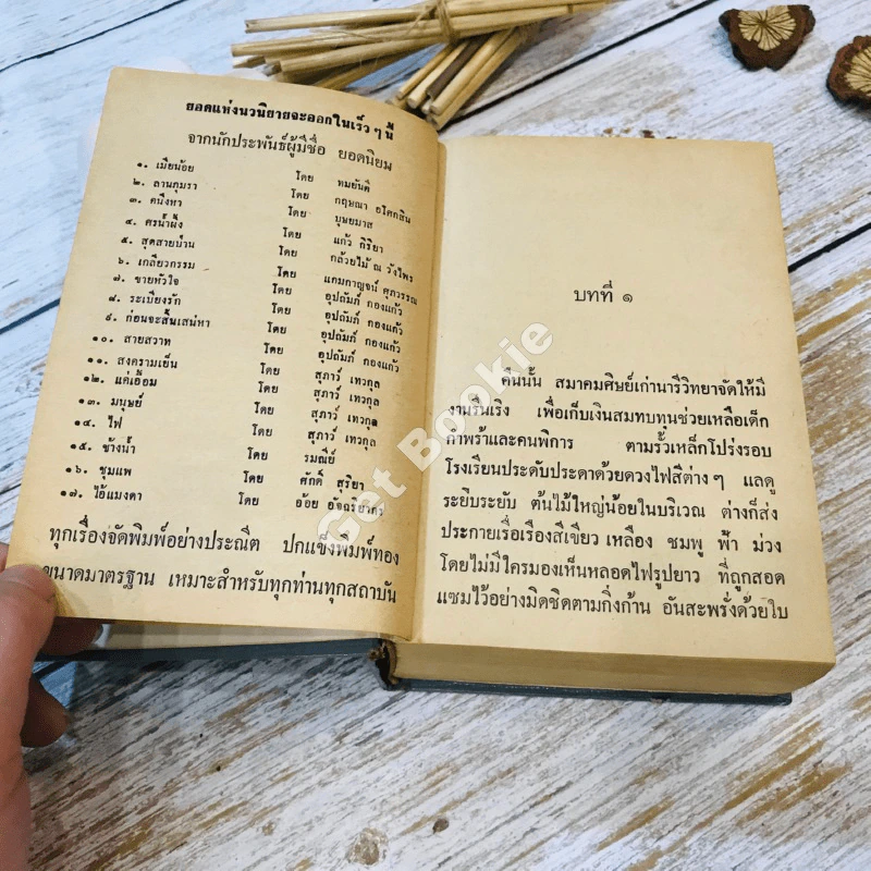สุดสายป่าน เล่ม 1 - ชูวงศ์ ฉายะจินดา รูปที่ 6