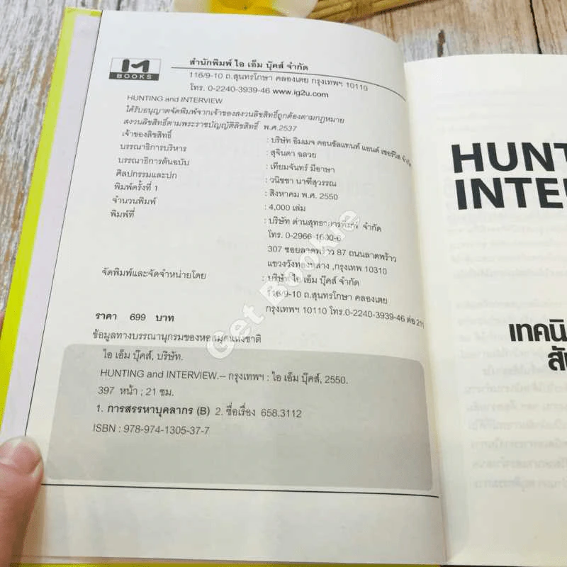 Hunting & Interview เทคนิคการไล่ล่าและสัมภาษณ์พนักงาน รูปที่ 5