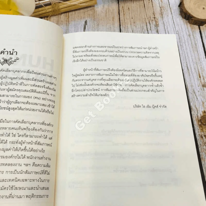 Hunting & Interview เทคนิคการไล่ล่าและสัมภาษณ์พนักงาน รูปที่ 8