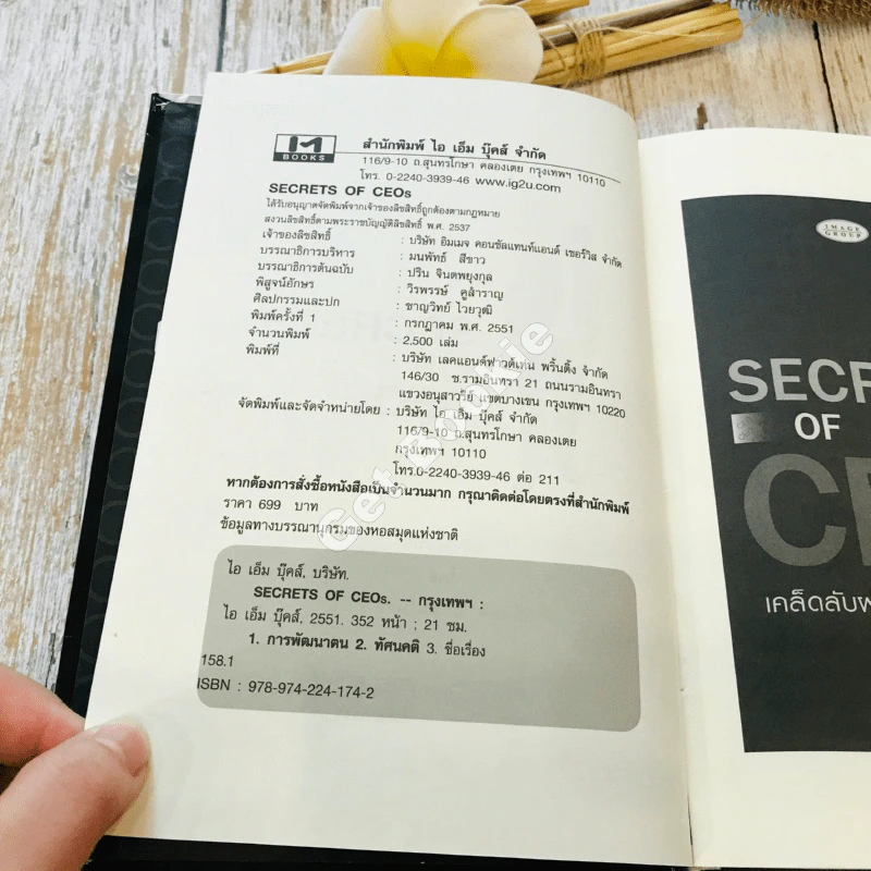 Secrets of CEOs เคล็ดลับผู้บริหารระดับโลก รูปที่ 6