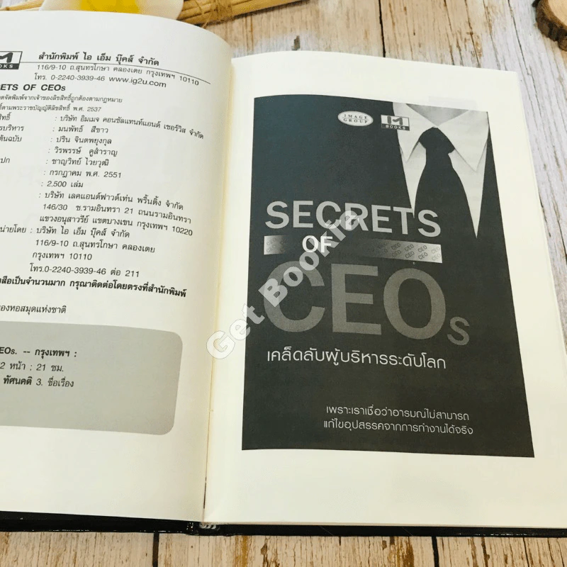 Secrets of CEOs เคล็ดลับผู้บริหารระดับโลก รูปที่ 7