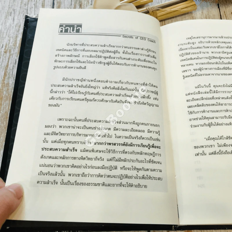 Secrets of CEOs เคล็ดลับผู้บริหารระดับโลก รูปที่ 8