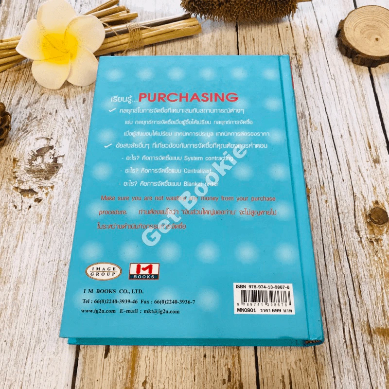 ถาม Q & A Purchasing ถาม-ตอบ ปัญหาการจัดซื้อ รูปที่ 20
