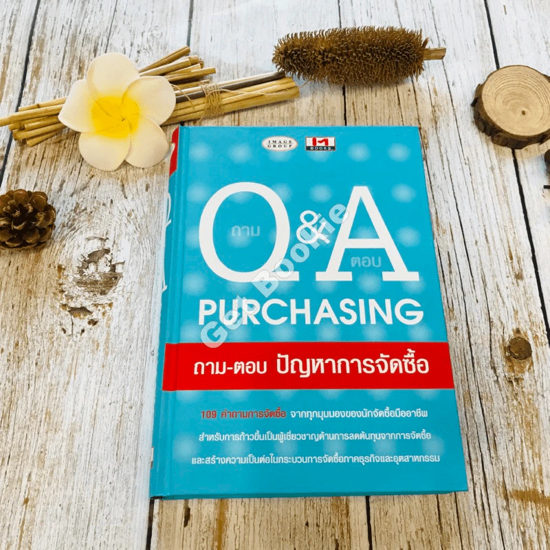 ถาม Q & A Purchasing ถาม-ตอบ ปัญหาการจัดซื้อ รูปที่ 1