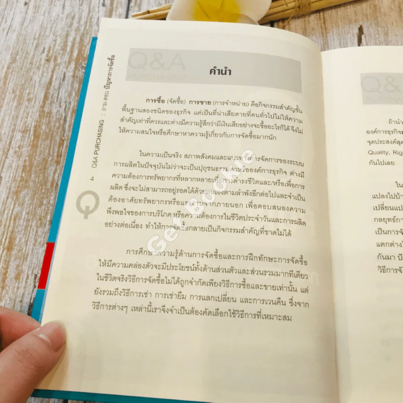 ถาม Q & A Purchasing ถาม-ตอบ ปัญหาการจัดซื้อ รูปที่ 7