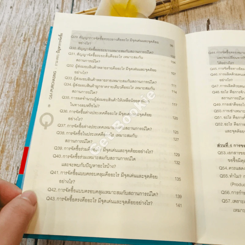ถาม Q & A Purchasing ถาม-ตอบ ปัญหาการจัดซื้อ รูปที่ 11