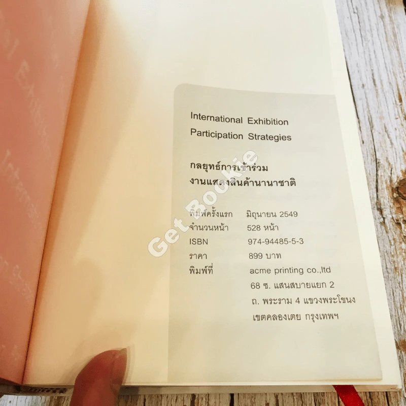 กลยุทธ์การเข้าร่วมงานแสดงสินค้านานาชาติ รูปที่ 5