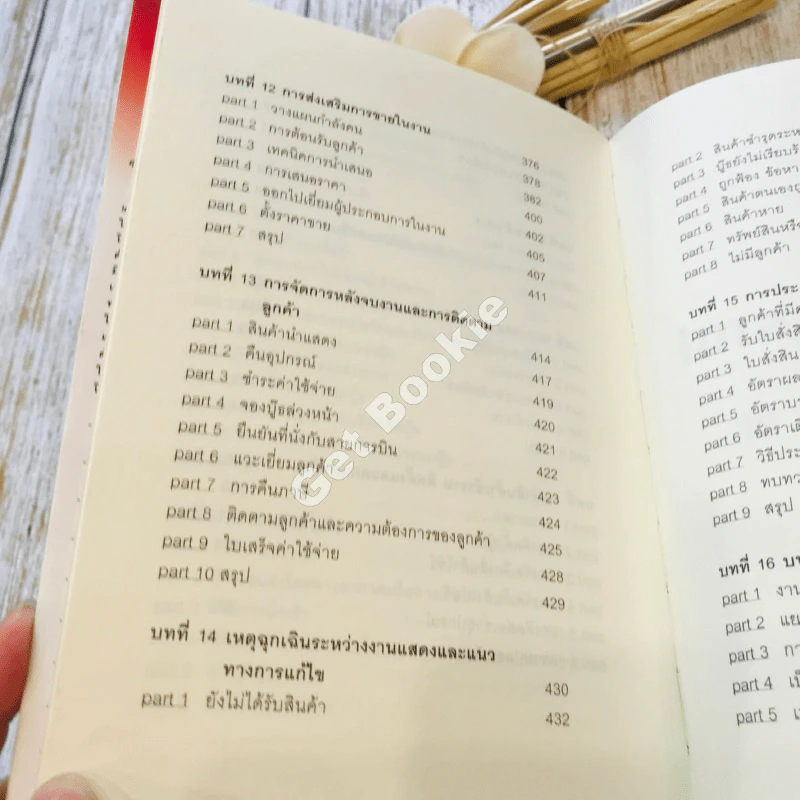 กลยุทธ์การเข้าร่วมงานแสดงสินค้านานาชาติ รูปที่ 11