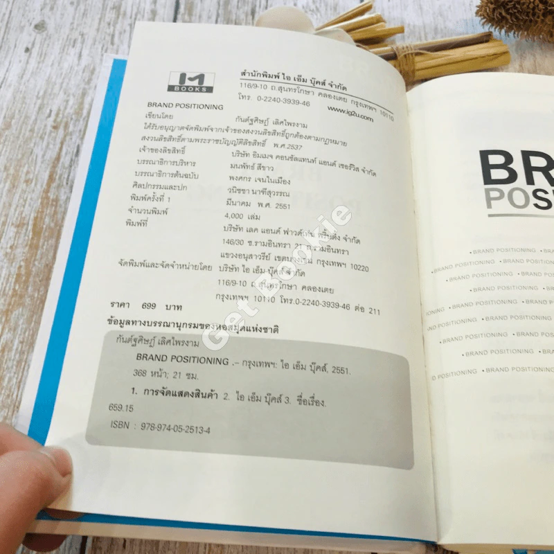 Brand Positioning รูปที่ 5