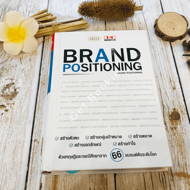 Brand Positioning รูปที่ 1