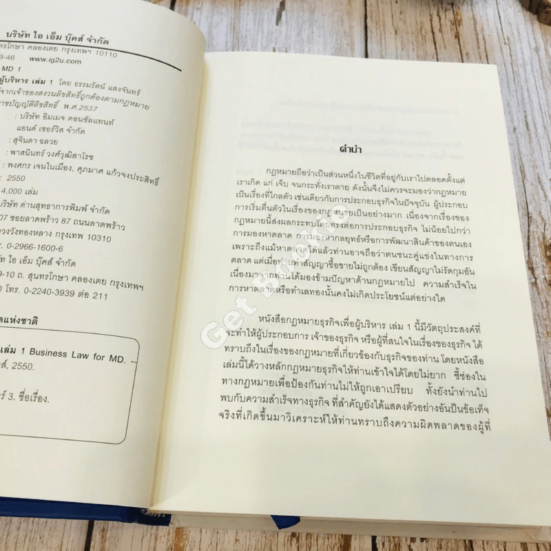 Business Law for MD กฎหมายธุรกิจเพื่อผู้บริหาร เล่ม 1-2 รูปที่ 6