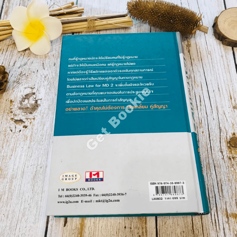 Business Law for MD กฎหมายธุรกิจเพื่อผู้บริหาร เล่ม 1-2 รูปที่ 30