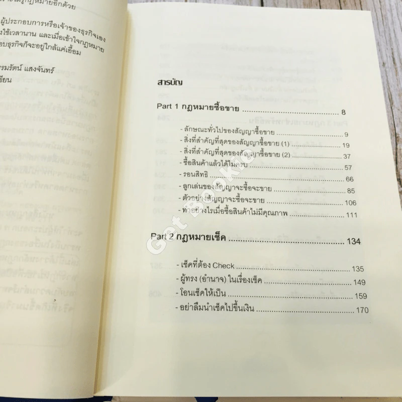 Business Law for MD กฎหมายธุรกิจเพื่อผู้บริหาร เล่ม 1-2 รูปที่ 8