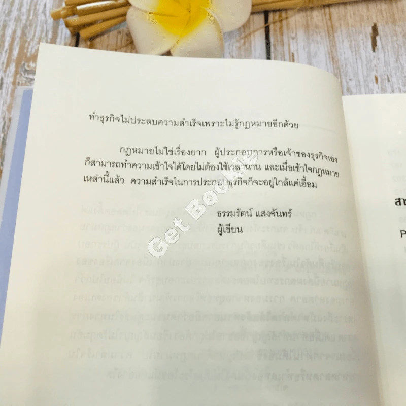 Business Law for MD กฎหมายธุรกิจเพื่อผู้บริหาร เล่ม 1-2 รูปที่ 7
