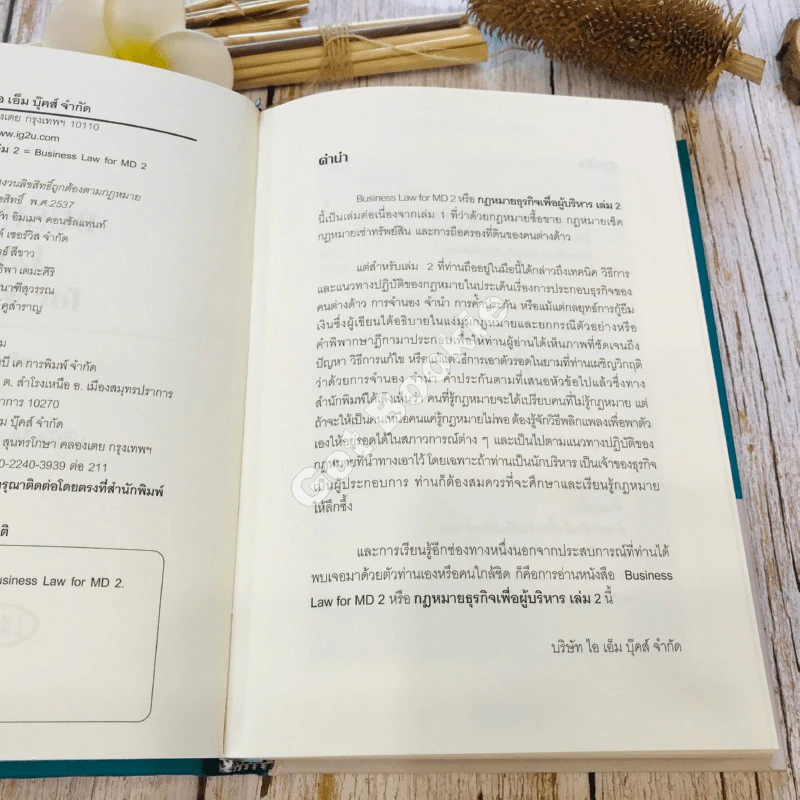 Business Law for MD กฎหมายธุรกิจเพื่อผู้บริหาร เล่ม 1-2 รูปที่ 19