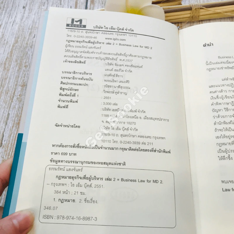Business Law for MD กฎหมายธุรกิจเพื่อผู้บริหาร เล่ม 1-2 รูปที่ 18