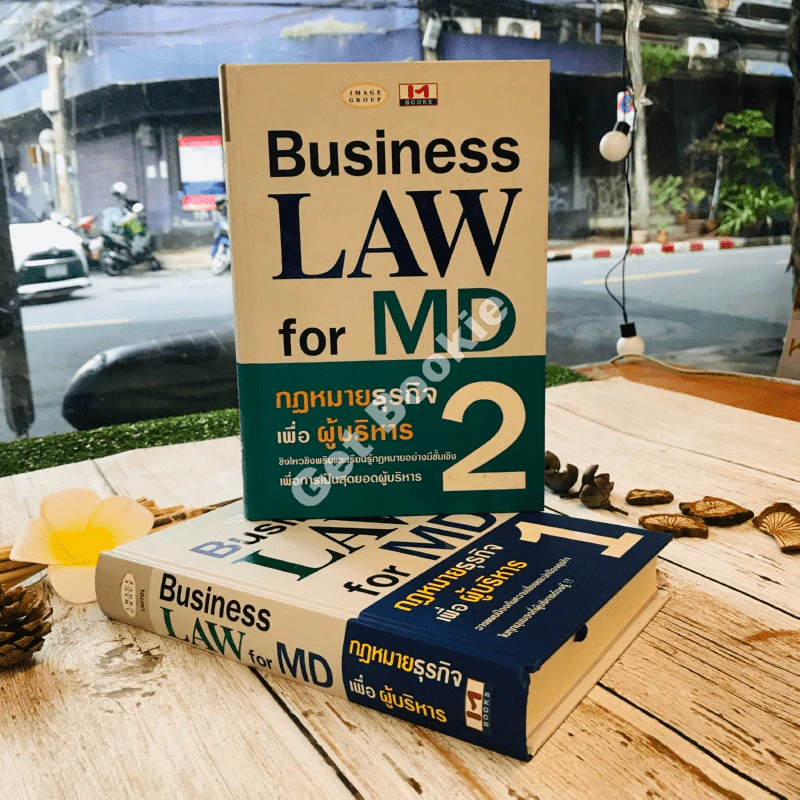 Business Law for MD กฎหมายธุรกิจเพื่อผู้บริหาร เล่ม 1-2 รูปที่ 1