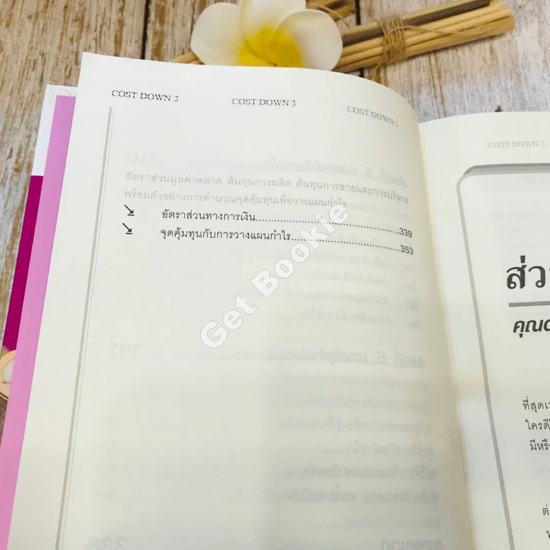 Cost Down 2-3 รูปที่ 39