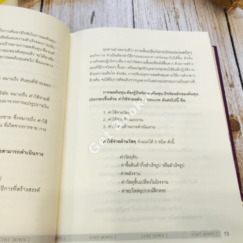 Cost Down 2-3 รูปที่ 17