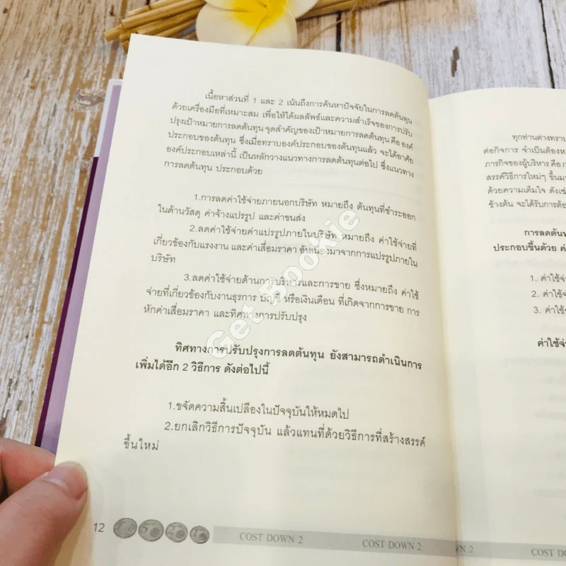 Cost Down 2-3 รูปที่ 16